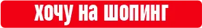 Bomba: Два дня праздничных цен
