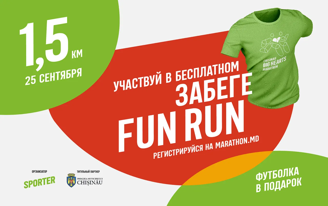 Fun Run – бесплатный забег, который пройдет в рамках Chisinau Big Hearts Marathon