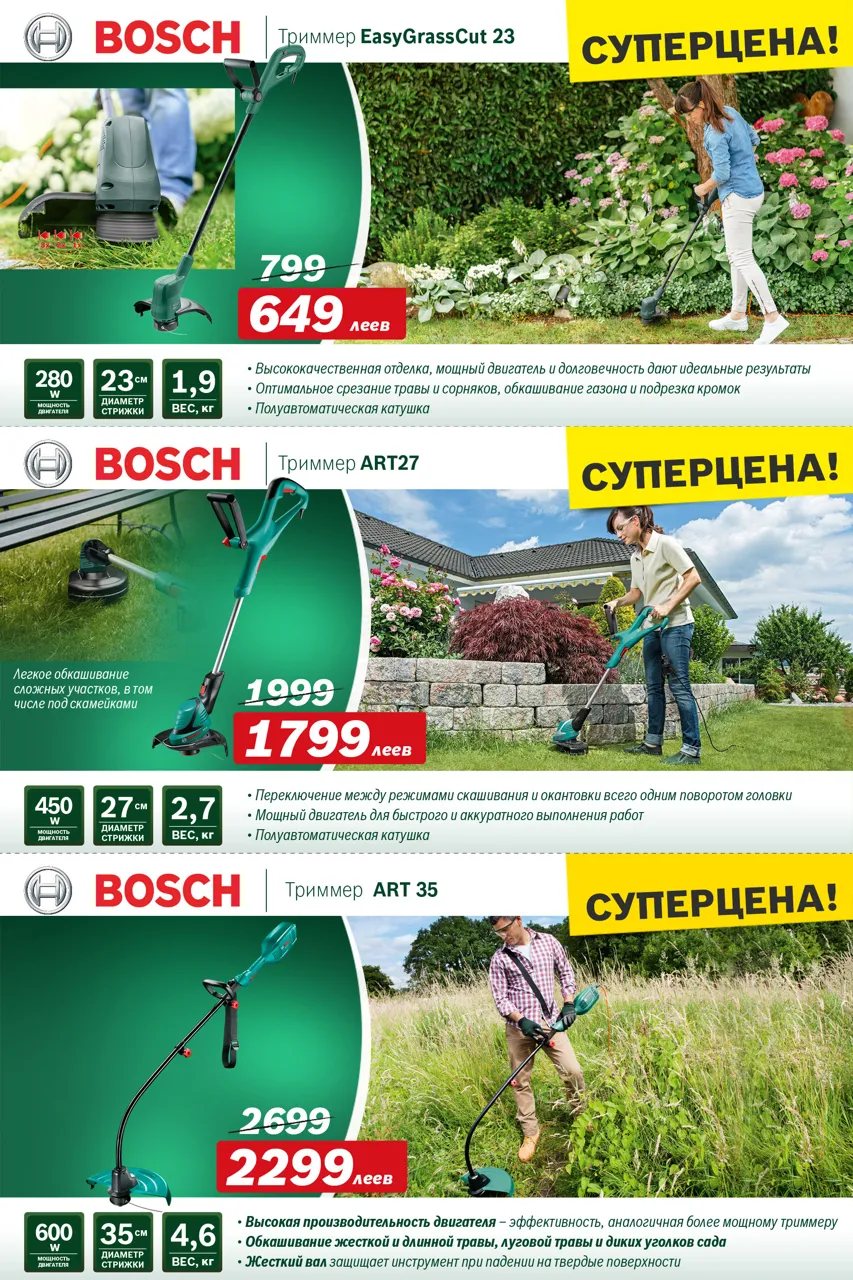 Bosch Siemens: Лучшие цены сезона на газонокосилки и садовую технику