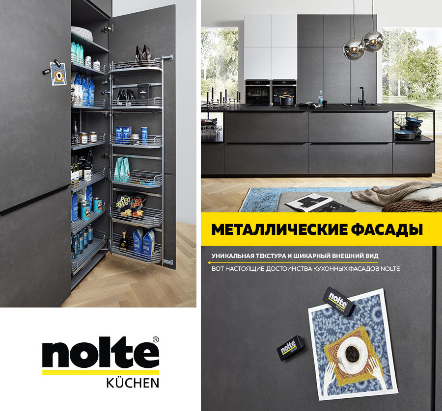 Premium Store: Кухни Nolte – идеальные решения от немецкого бренда №1