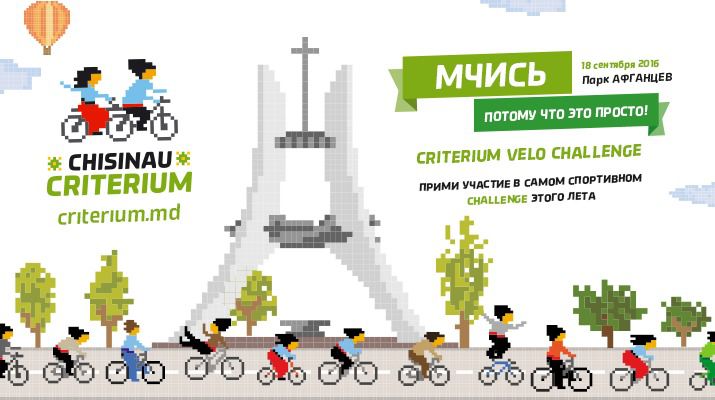 Участвуй в благотворительном Velo Challenge от Sporter