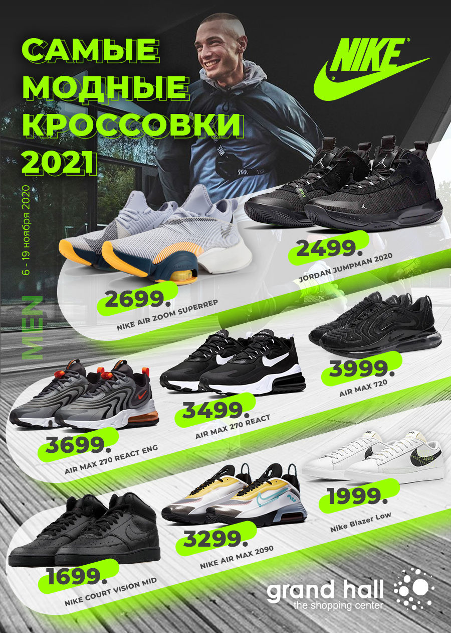 Nike: Огромное поступление кроссовок 2021