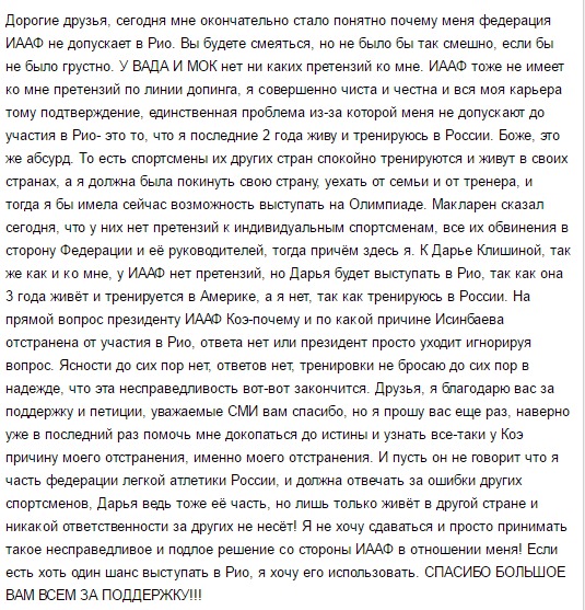 Россиянка Исинбаева рассказала, почему ее не допустили до ОИ-2016