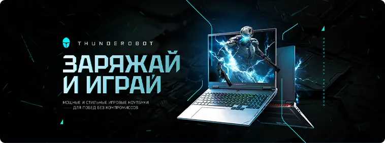ThundeRobot в Молдове: Революция  в мире игровых технологий