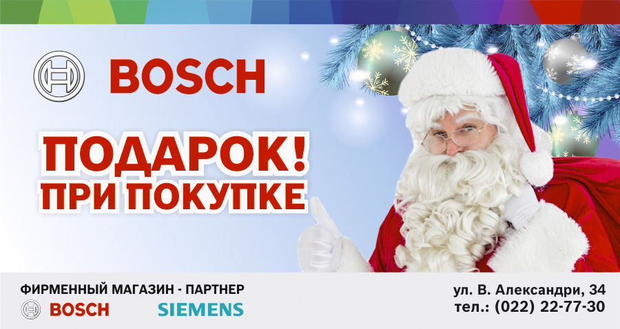 Bosch Siemens: Подарок при покупке сушильных машин ®
