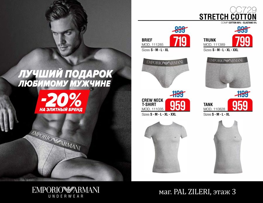 Emporio Armani, Philippe Matignon: мировые бренды в подарок любимому мужчине ®