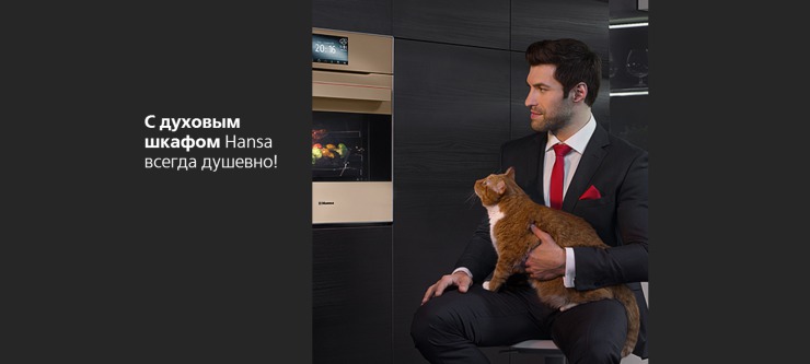 Maximum: Дарим подарки к каждой покупке техники Hansa ®