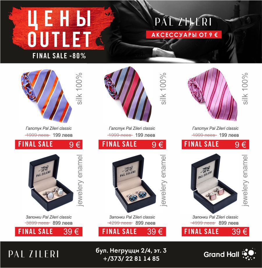 Pal Zileri: скидки до 80% в связи с закрытием ®