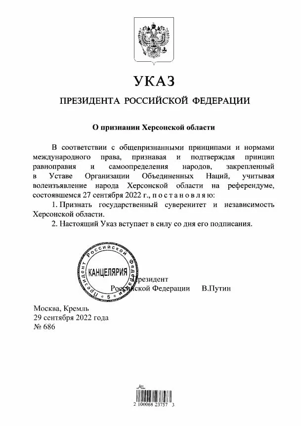 Путин подписал указы о признании независимости Запорожской и Херсонской областей