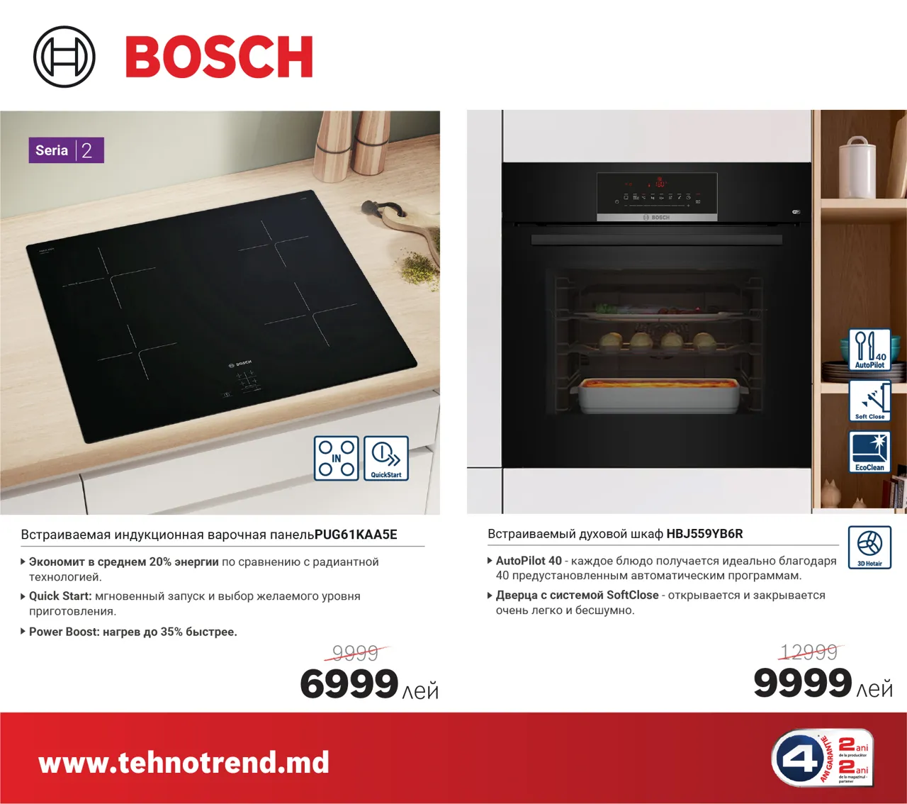 Осеннее обновление с Bosch: больше комфорта в доме по ценам от 2 499 леев