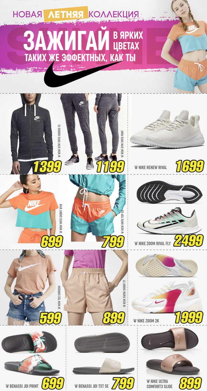 Nike: свежие образы в летней коллекции ®