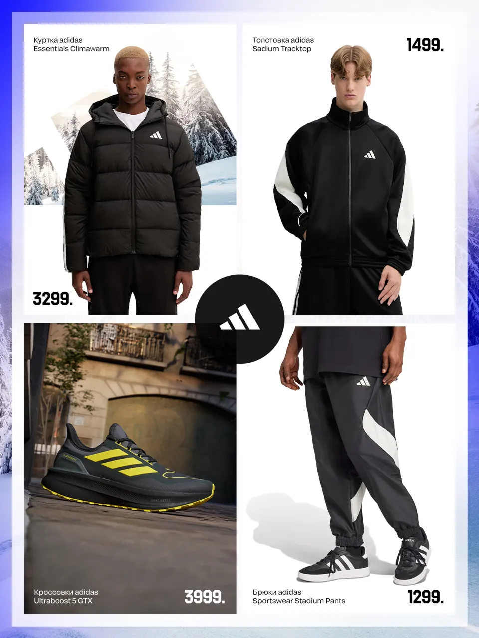Осень перемен: почувствуй новую волну энергии с Adidas