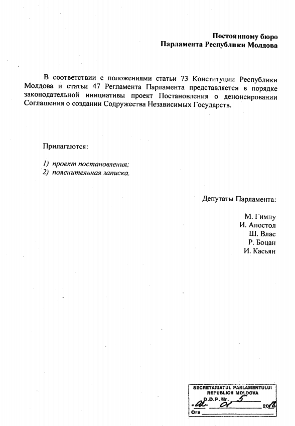Либералы инициировали в парламенте выход Молдовы из СНГ