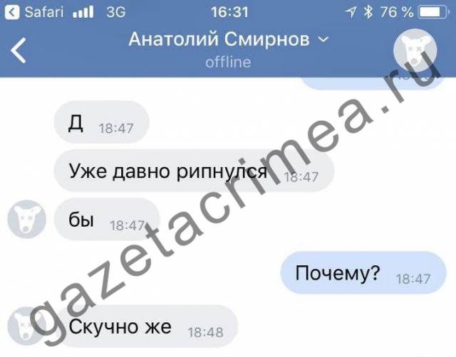 Обнародована переписка "керченского убийцы" с девушкой