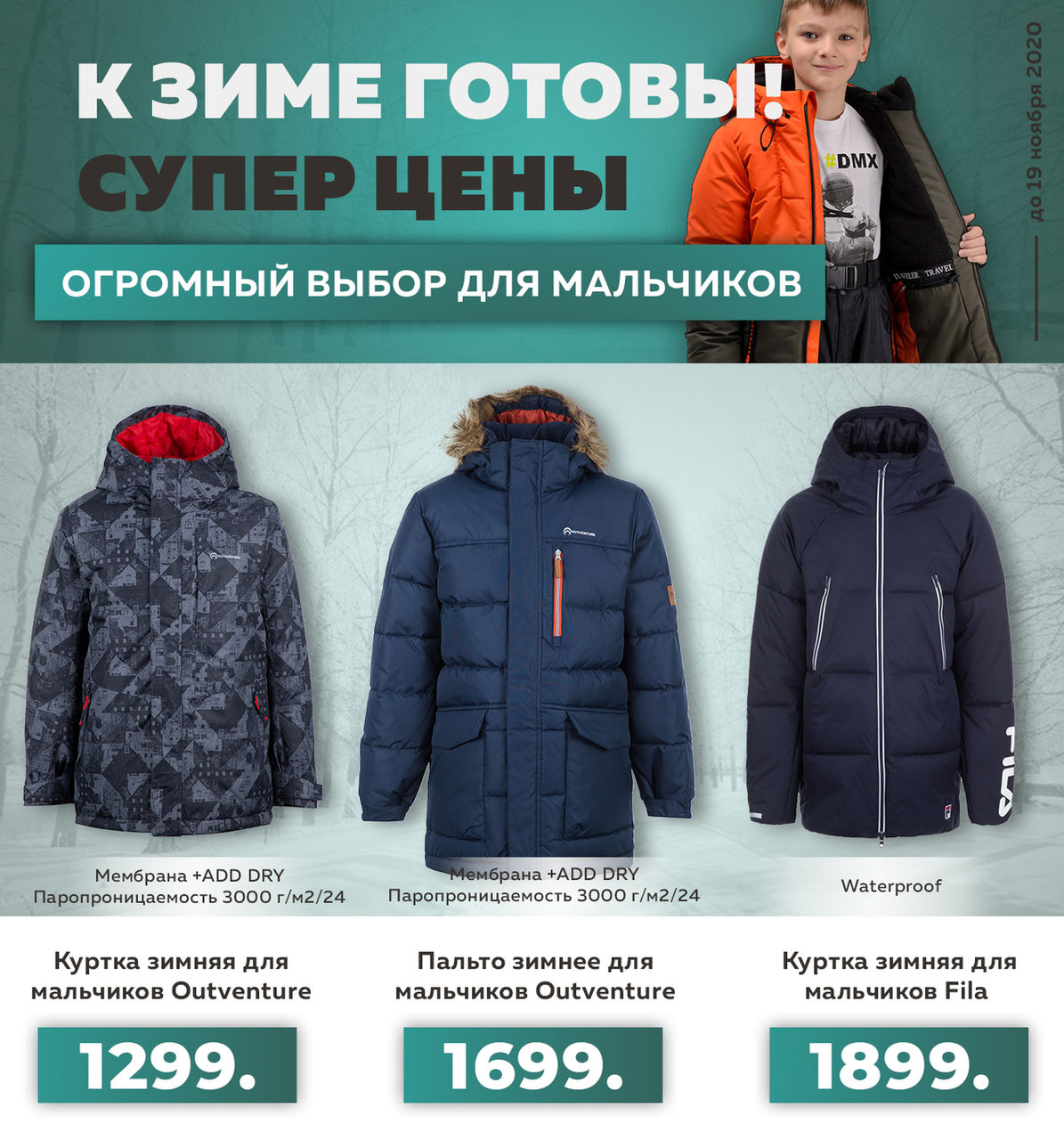 Sportlandia: К зиме готовы - суперцены на зимнюю обувь и куртки