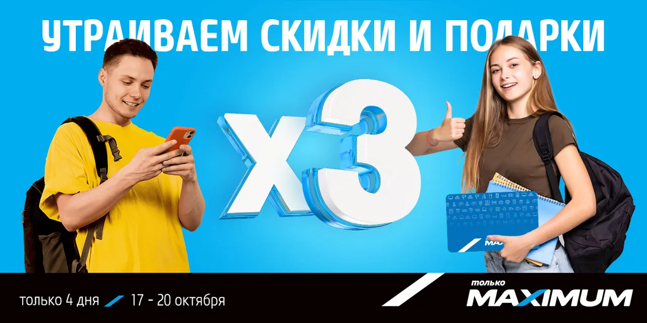 Maximum: До конца Black Friday всего 2 дня! Не упусти самую масштабную распродажу в стране