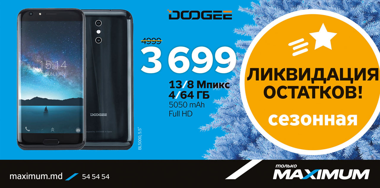 Maximum: Ликвидация стоков по смартфонам ®