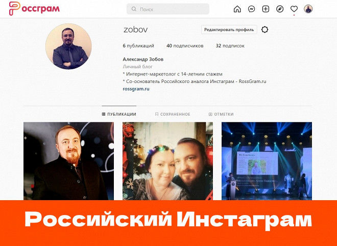 В России представили аналог Instagram под названием «Россграм»