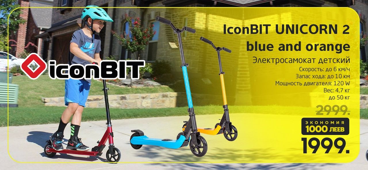 Giant: Тотальная распродажа электросамокатов IconBIT, Kugoo, Xiaomi