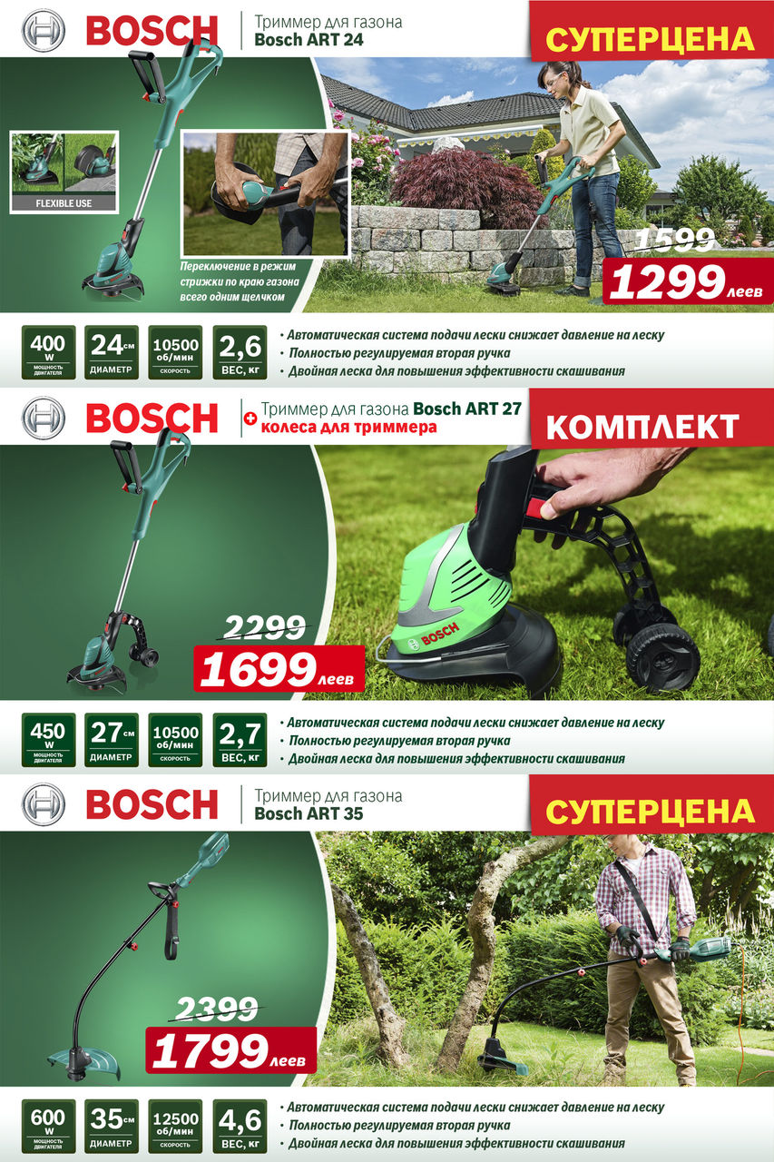 Садовая техника Bosch: скидки, новинки и суперпредложения ®