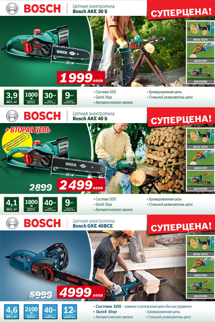 Садовая техника Bosch: скидки, новинки и суперпредложения ®