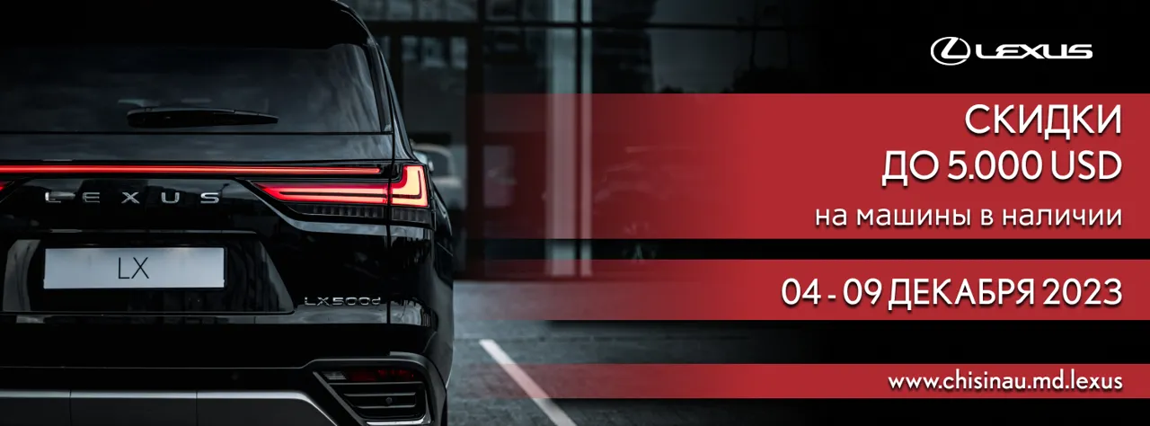 Lexus Chisinau: Эксклюзивное предложение - скидки до 5000 USD