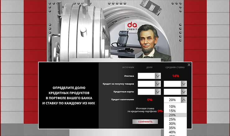 Da Credit: Стань банкиром вместе с нами ®