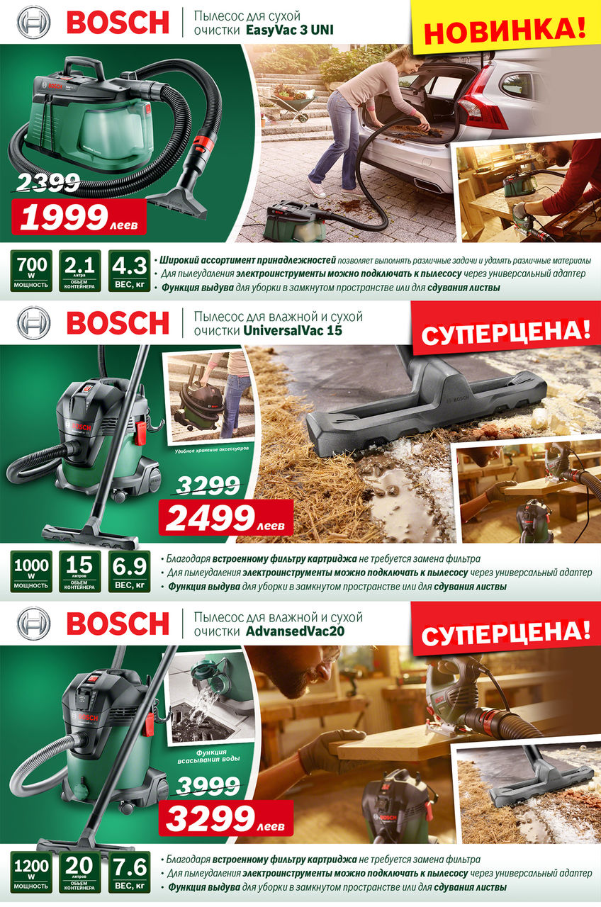 Садовая техника Bosch: весенняя уборка на даче ®