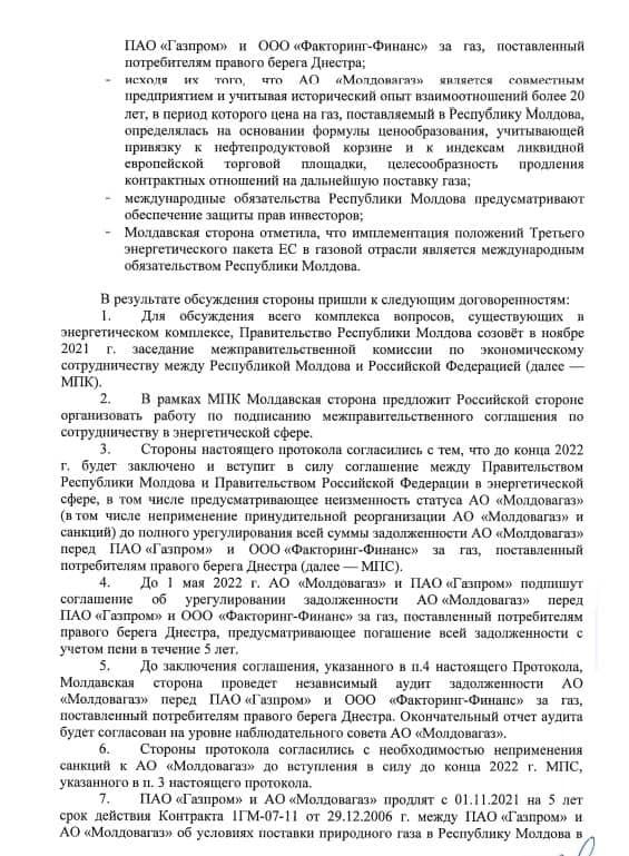 Опубликован Протокол переговоров по урегулированию проблемных вопросов с "Газпромом"