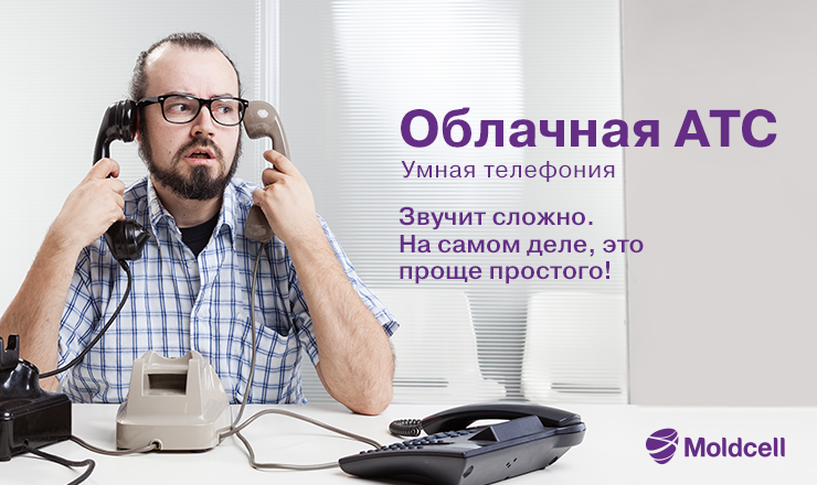 Moldcell: Виртуальная АТС гарантирует рост продаж ®