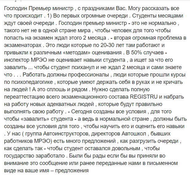 Ион Кику опубликовал серию жалоб, полученных от выпускников автошкол