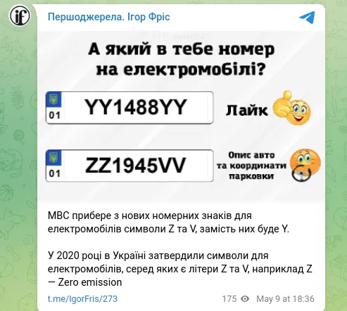 Из украинских автомобильных номеров уберут символы V и Z