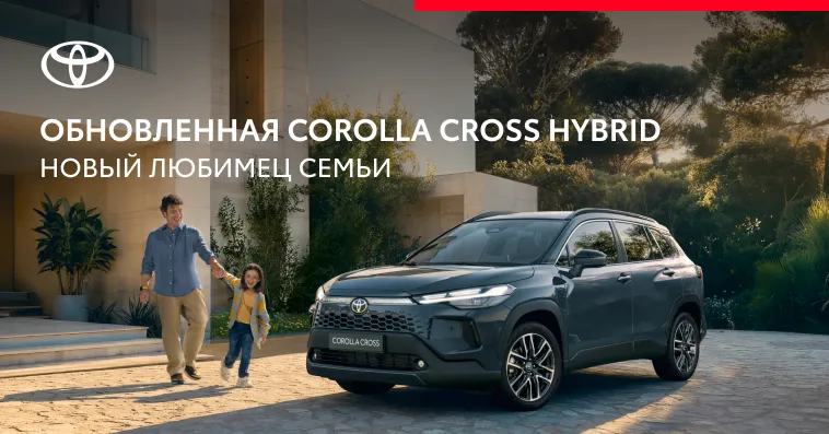 Toyota представила обновлённую Corolla Cross: больше комфорта, технологий и стиля
