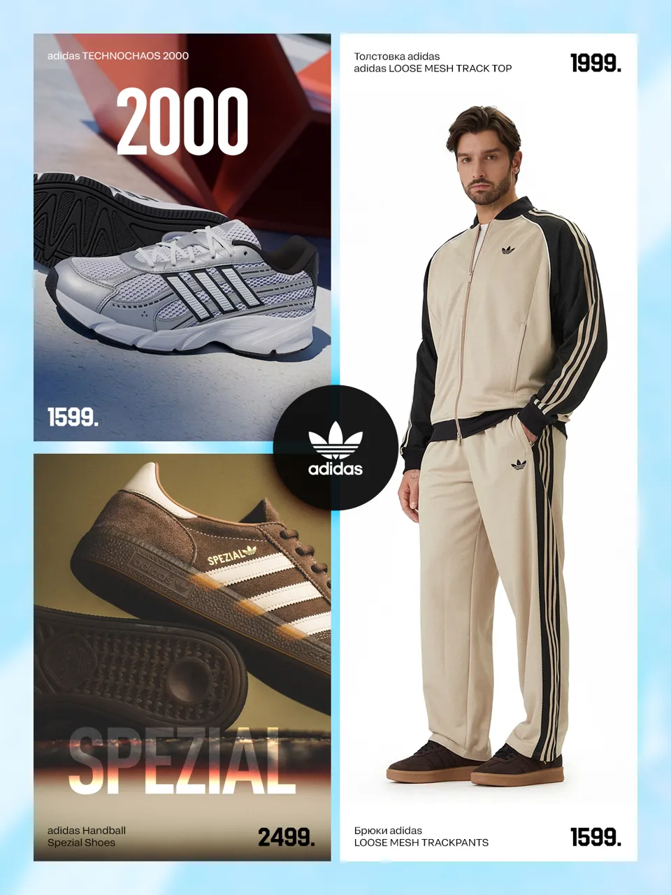 Adidas trend update: Как собрать идеальный городской образ