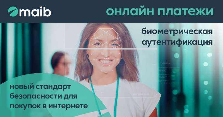 Maib вводит биометрическую аутентификацию для покупок в Интернете