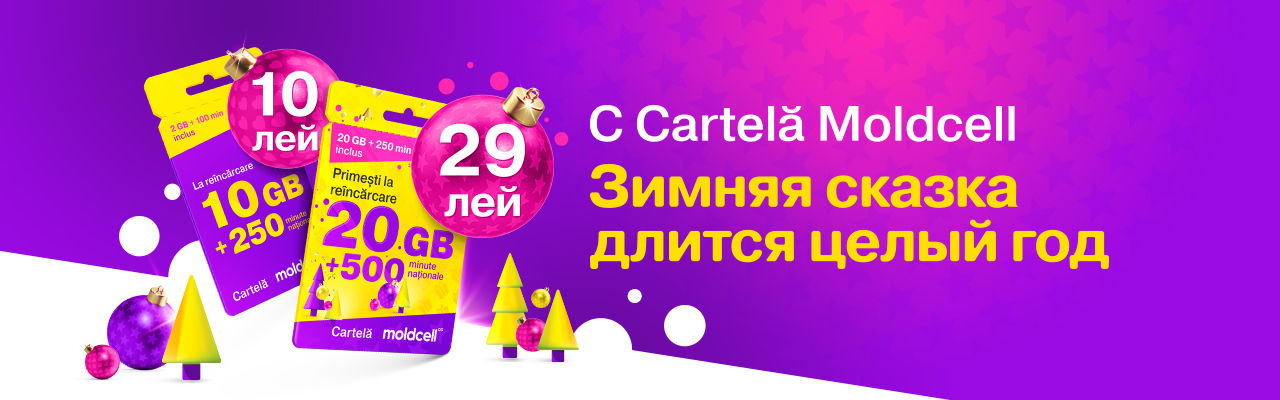 Moldcell: Щедрые предложения на праздники – только у нас