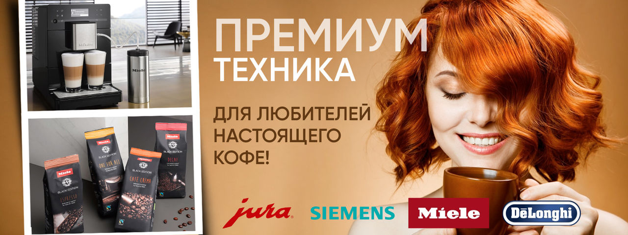 Premium Store: Премиум техника для любителей настоящего кофе