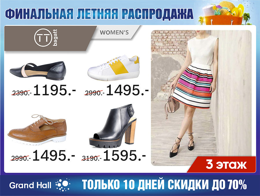 Grand Hall: только 10 дней скидки до 70% ®
