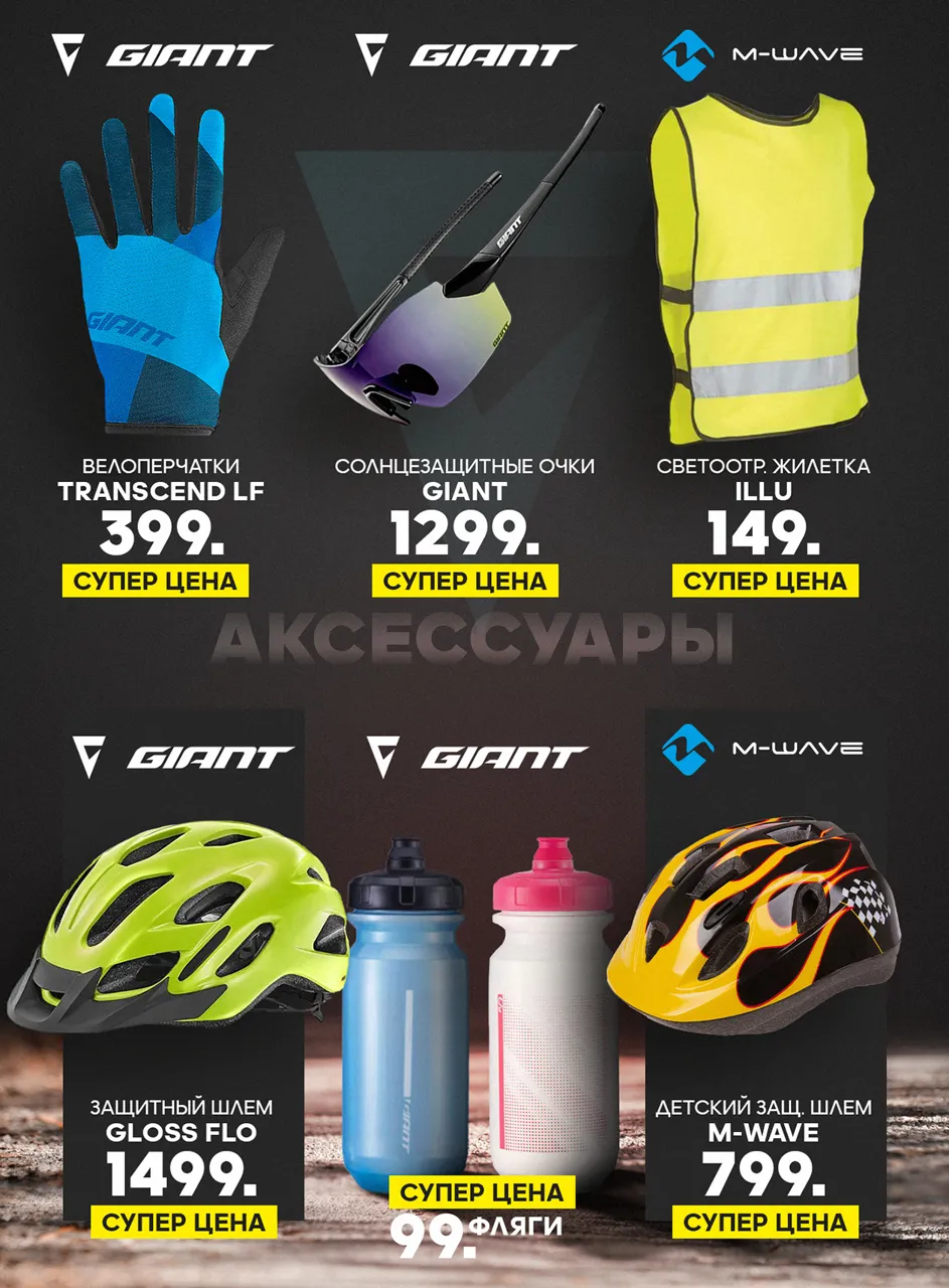Giant Black Friday: Велосипеды, электросамокаты по самым низким ценам
