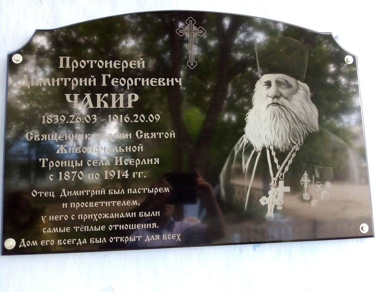 Мемориальная доска в честь гагаузского священника появилась в украинском селе