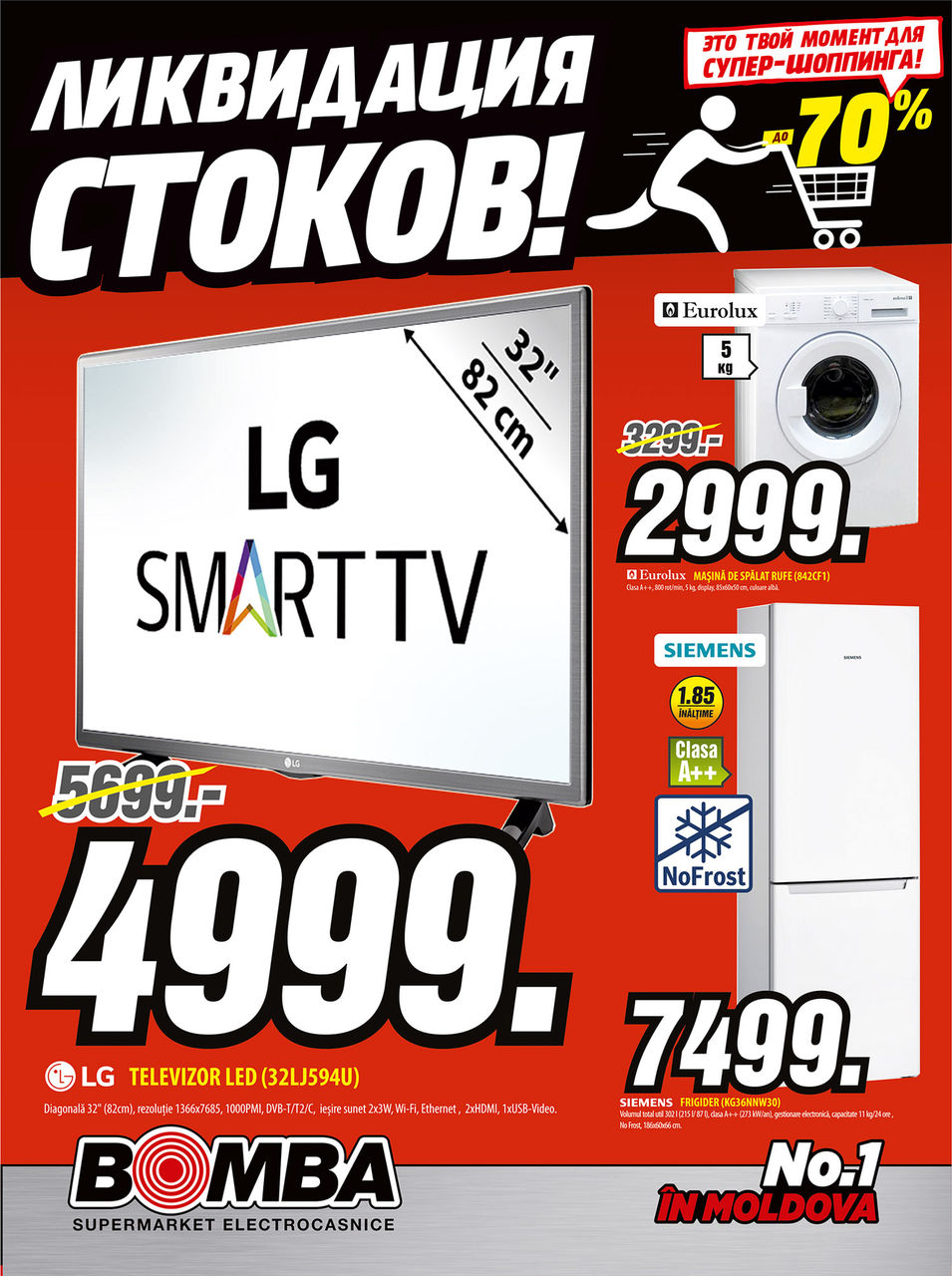Bomba: Ликвидация стоков: скидки до - 70% ®