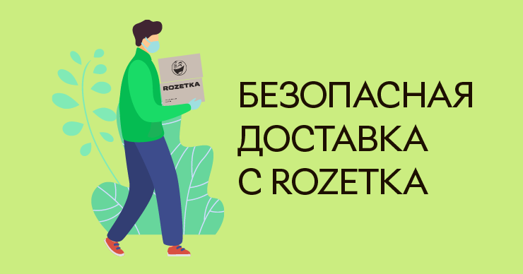 Rozetka.md доставила товары в более чем 150 населенных пунктов страны ®