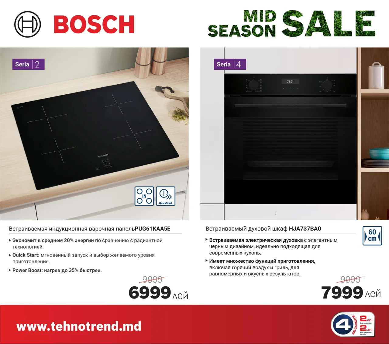 Bosch Store объявляет Mid Season Sale: скидки до 7000 леев