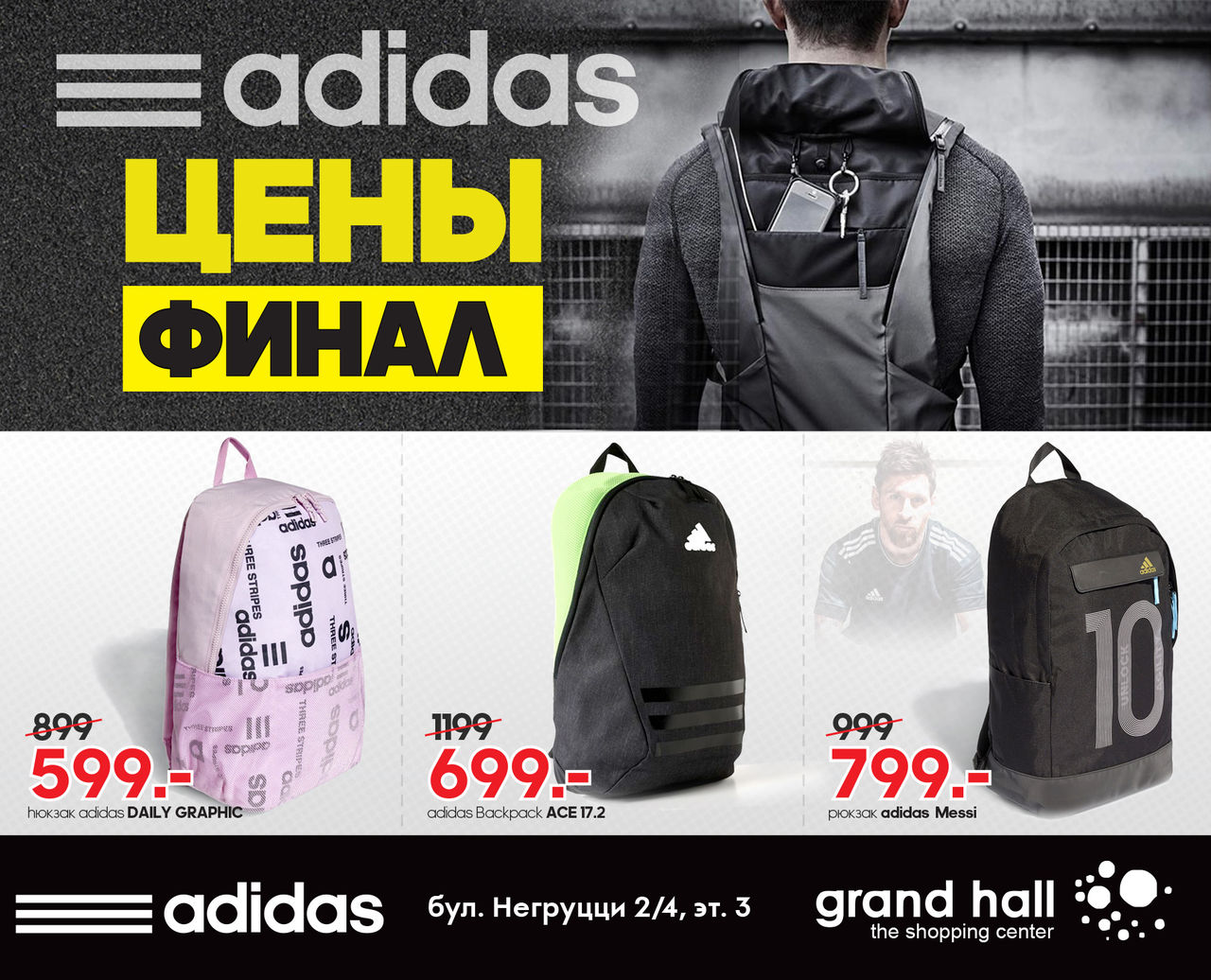 Adidas: не пропусти финальные цены ®
