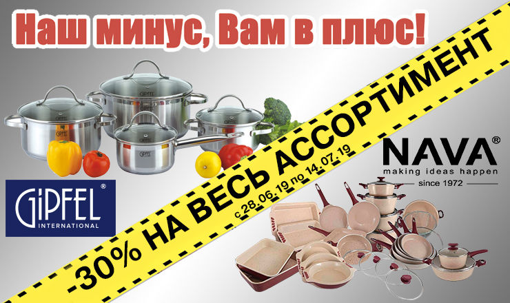 Gipfel: Наш минус, вам в плюс ®