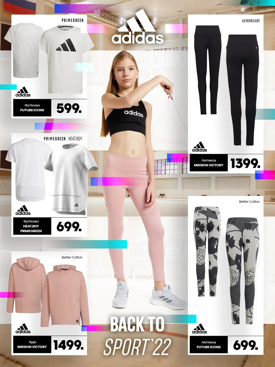Adidas: Новая осенняя коллекция для нового спортивного сезона