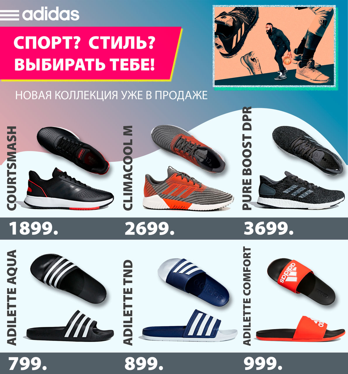 Adidas: новая коллекция, которую нельзя пропустить ®