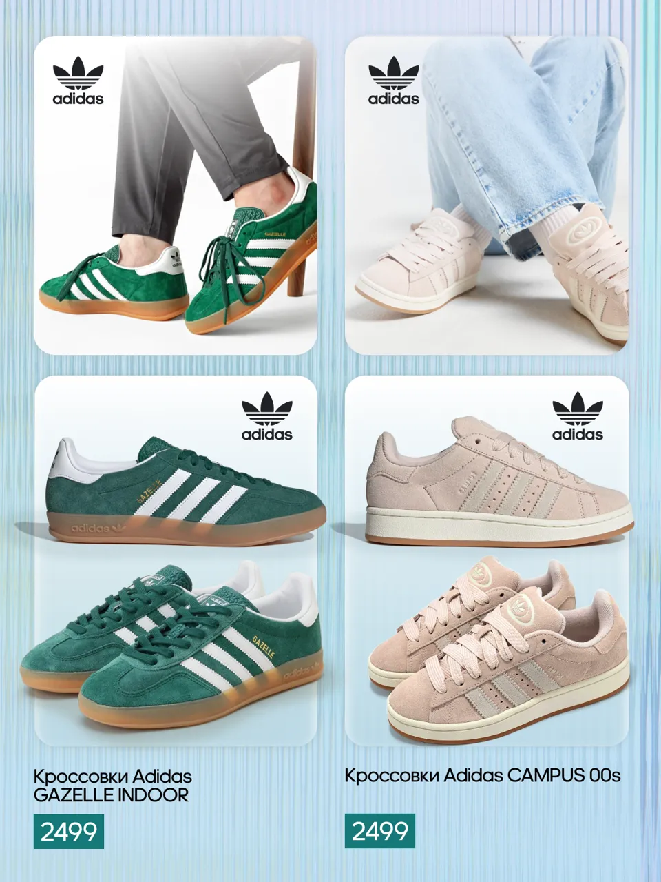 Adidas Originals: икона стиля