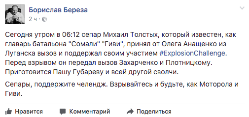Украинские пользователи соцсетей празднуют гибель Гиви