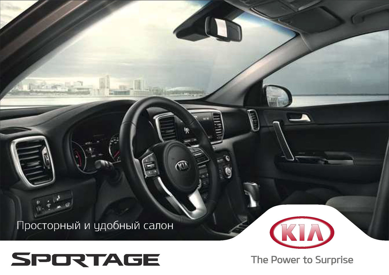 KIA Sportage: Осеннее предложение